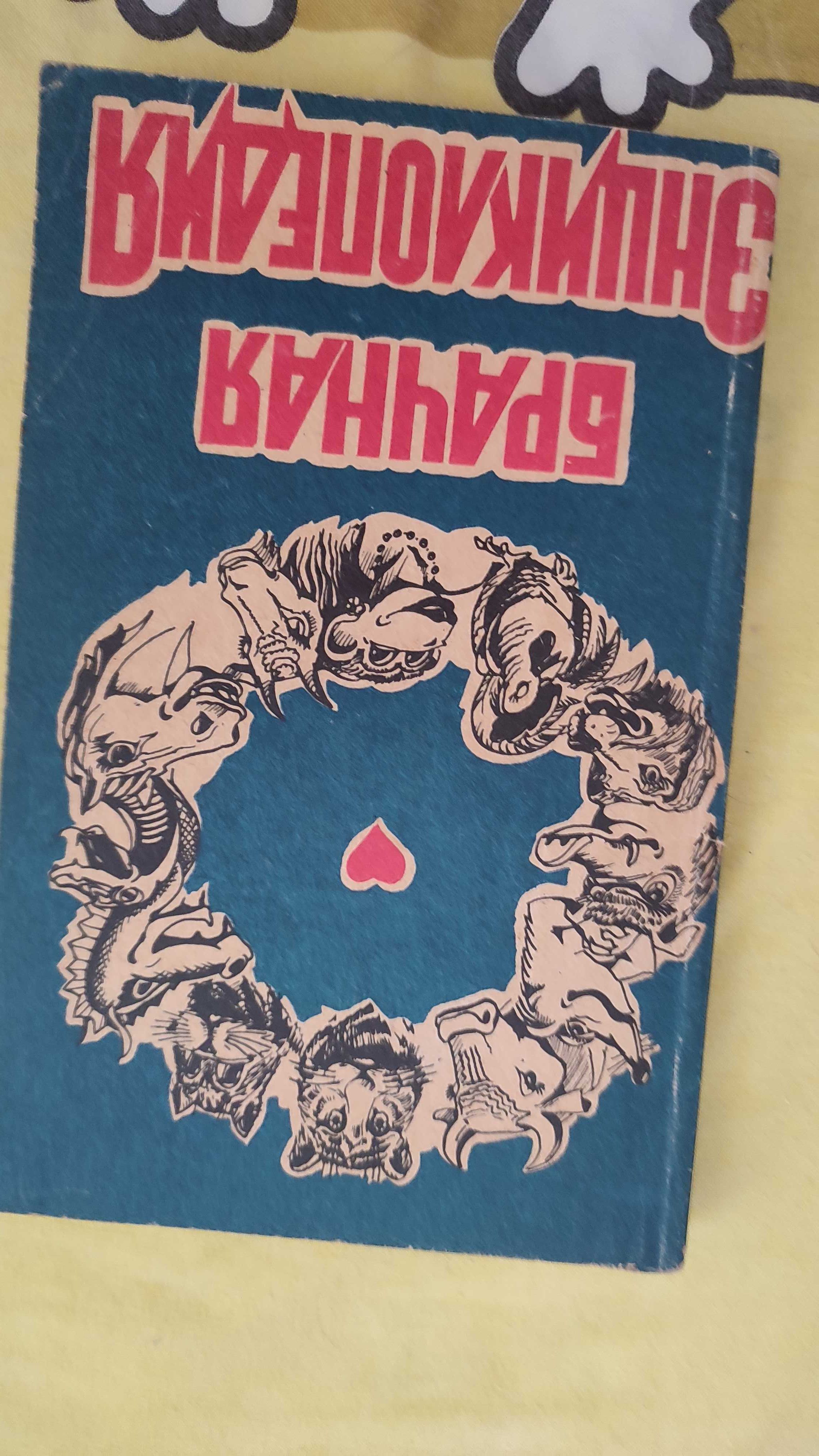 Книги времён ссср