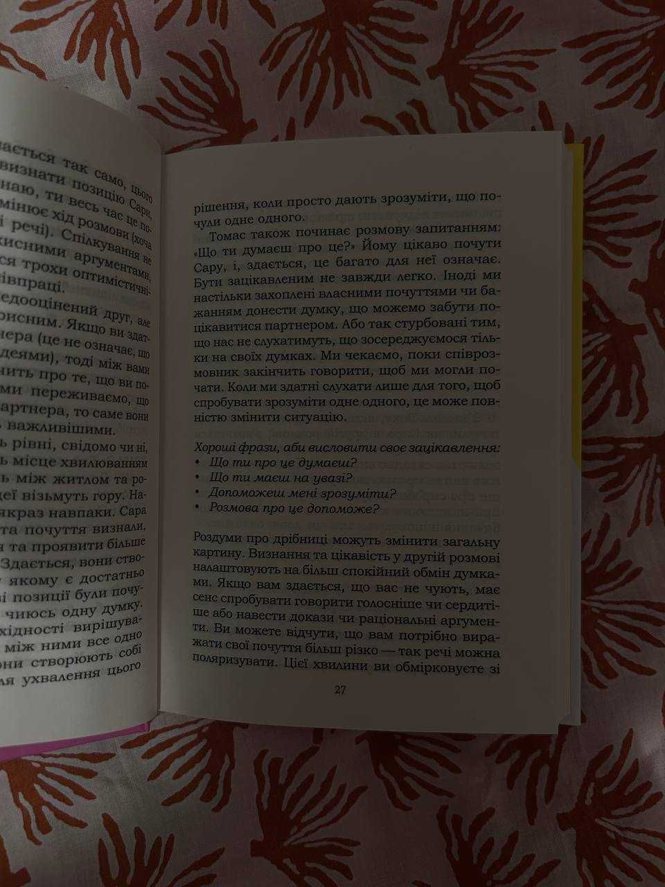5 життєвих питань, які треба розв’язати всім парам, 
Дж. Гаррісон