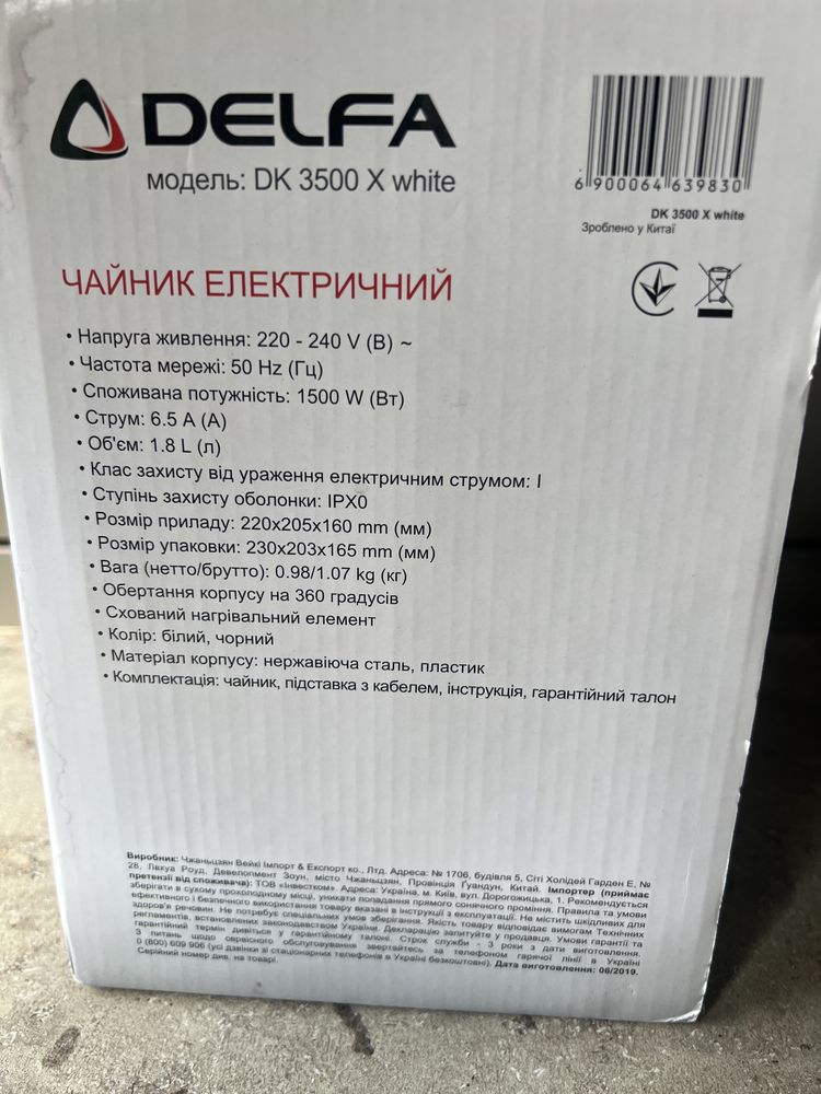 Електро чайник електричний
