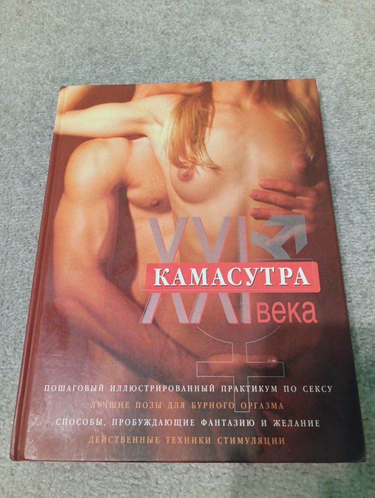 Камасутра, книги 18+