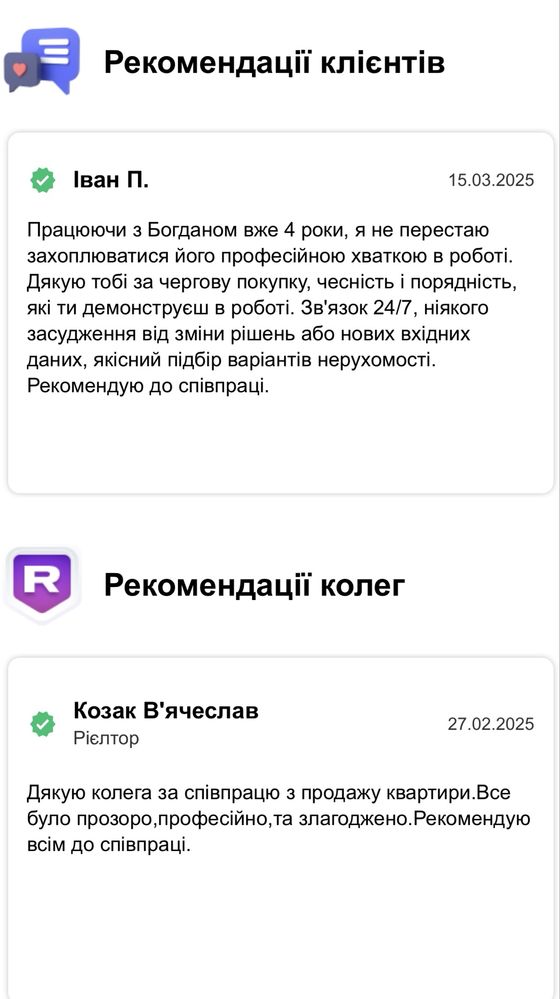 ‼️ПРОДАМ/ЗДАМ‼️Вашу Нерухомість ШВИДКО та ВИГІДНО-Послуги Ріелтора-