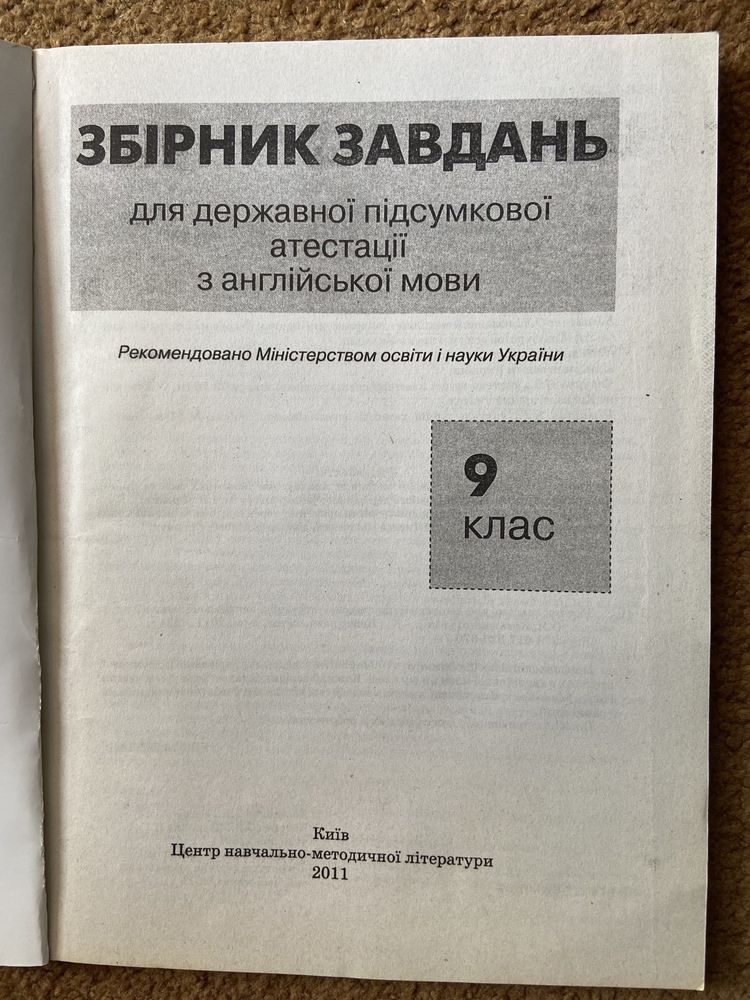 ДПА з англійської мови 9 клас Збірник завдань