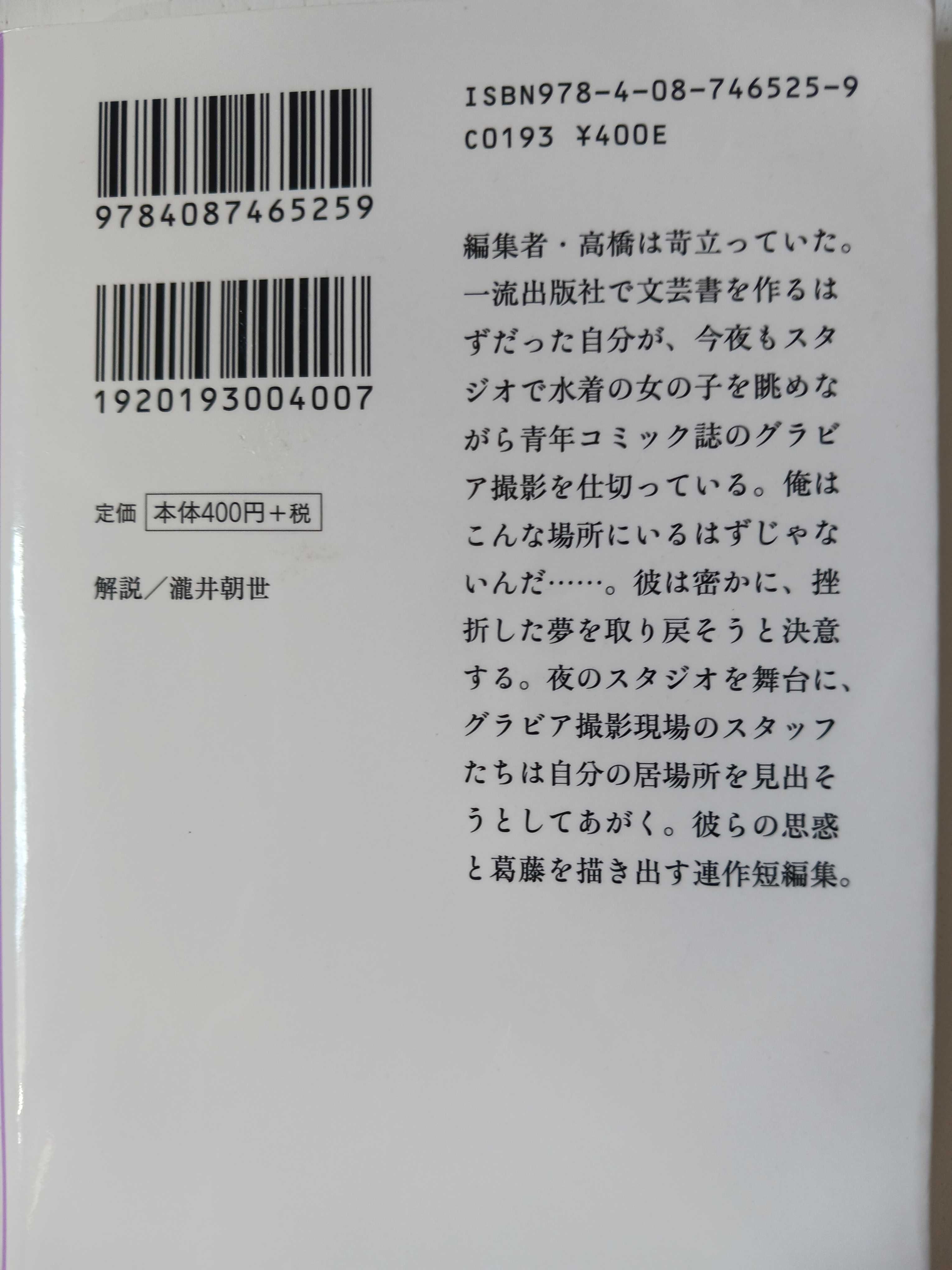 Książka po JAPOŃSKU Hayashi Mariko, Gravure no yoru 日本語