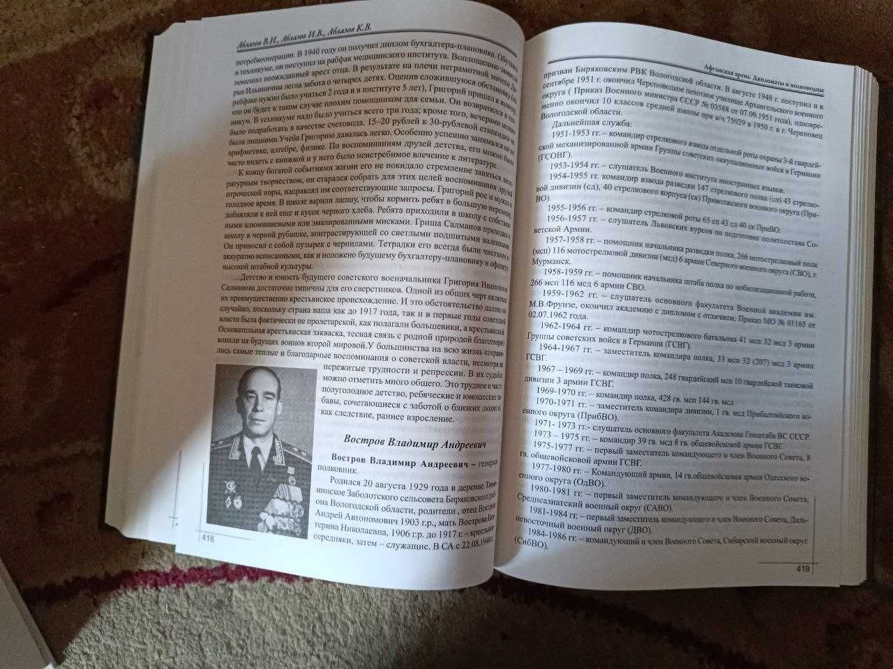 Дипломаты и полководцы — Аблазов В. И., Аблазов И. В., Аблазов К. В...