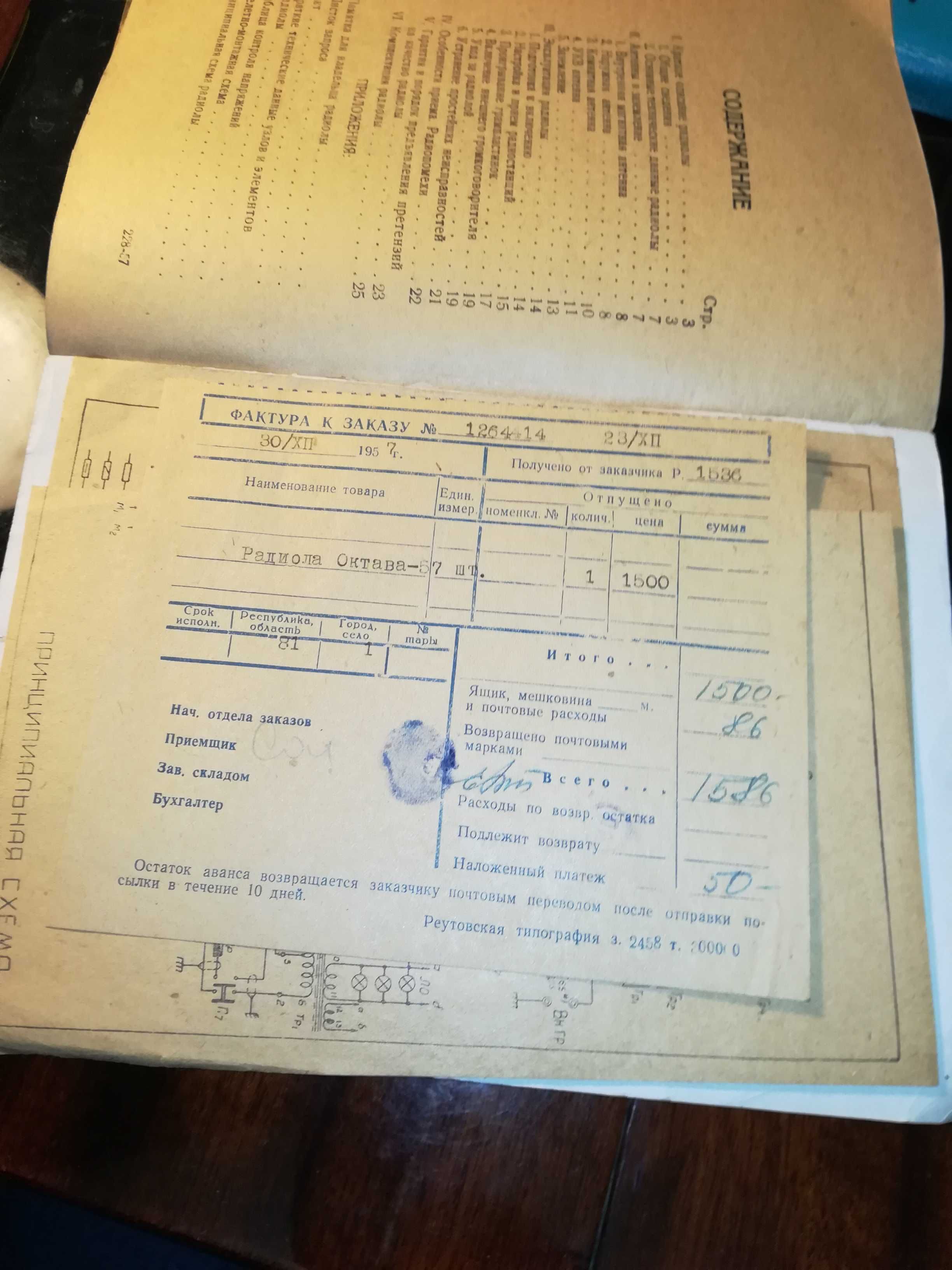 Радиола Октава - паспорт,схема,чек с магазина 1957 год.
