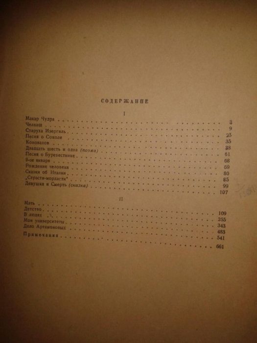 М.Горький Избранные сочинения 1946 г.