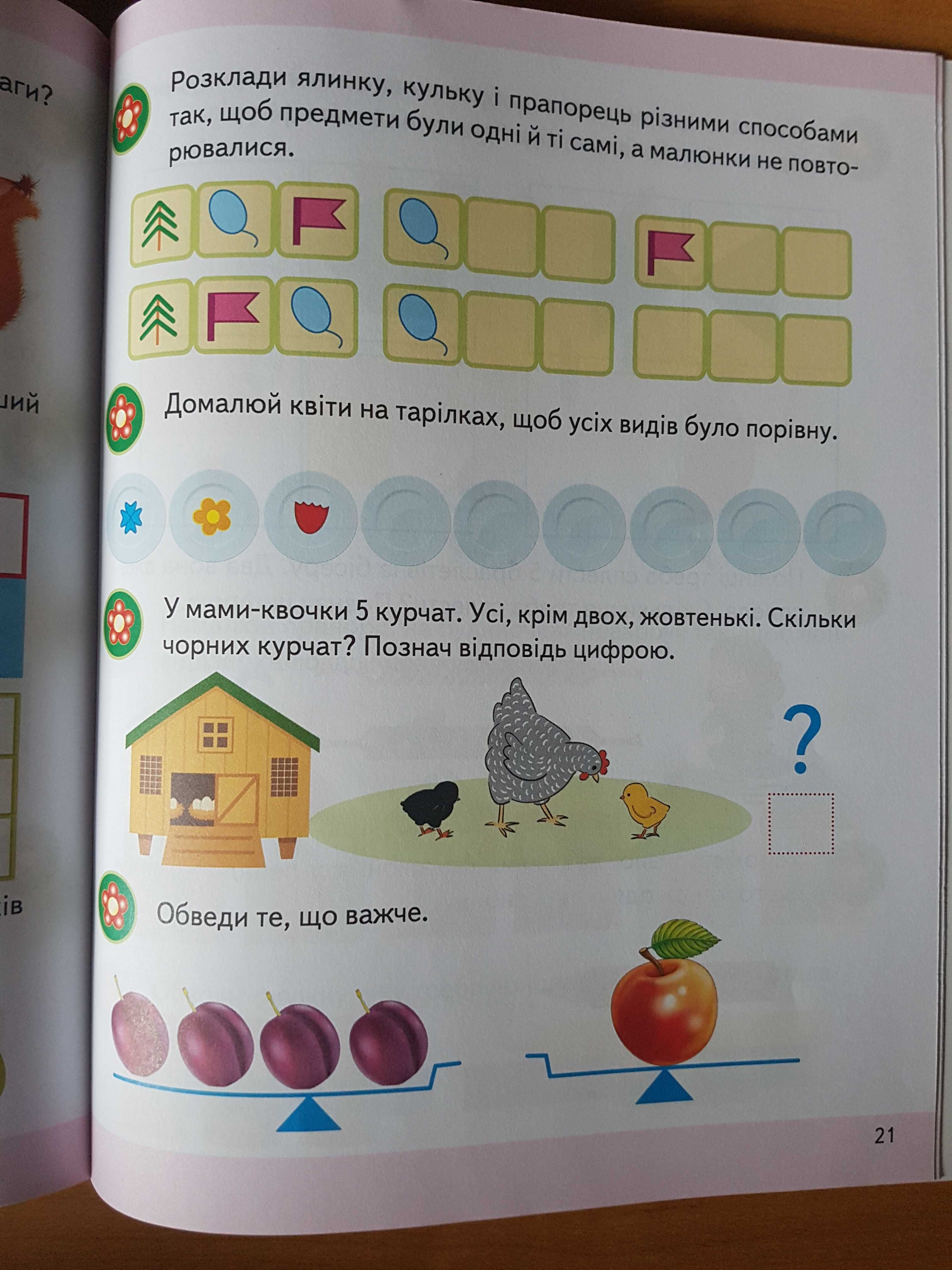 Дві книги завдань на логіку і розвиток уваги, пам'яті, мовлення