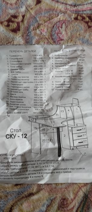 Компьютерный письменный стол