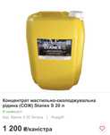 Продам СОЖ (концентрат 1 до 20)  10л 990грн.  м.Київ