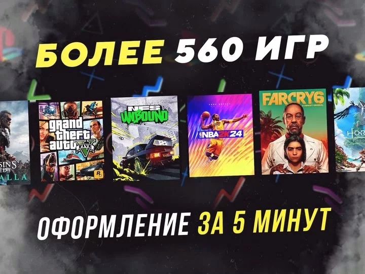 Подписка Ps Plus Essential/Extra/Deluxe успей купить по лучшим ценам!