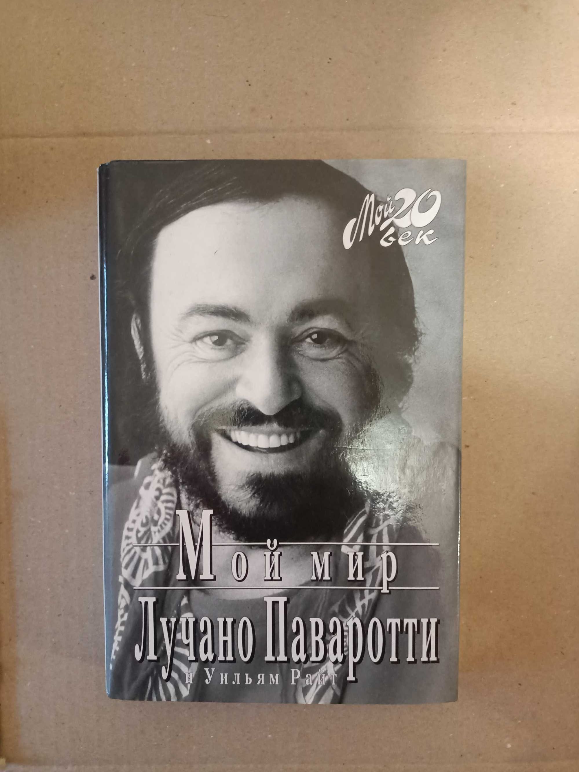 Продаю книги из серии "Мой 20 век"