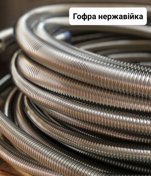 Гофра для генератора нержавейка 20/22/25/32/40 мм для генератора