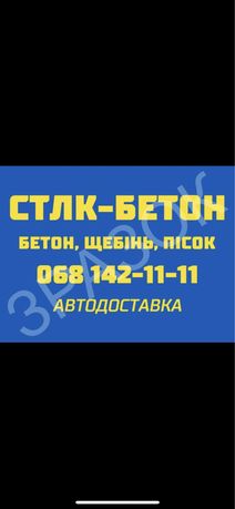 Бетон, розчин кладочний, сипучі матеріали, будівельні матеріали