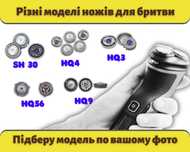 Нож для бритвы головки HQ56 HQ3 HQ9 HQ4 Sh30 лезвии леза для бритви