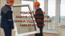 Ремонт вікон металопластикових