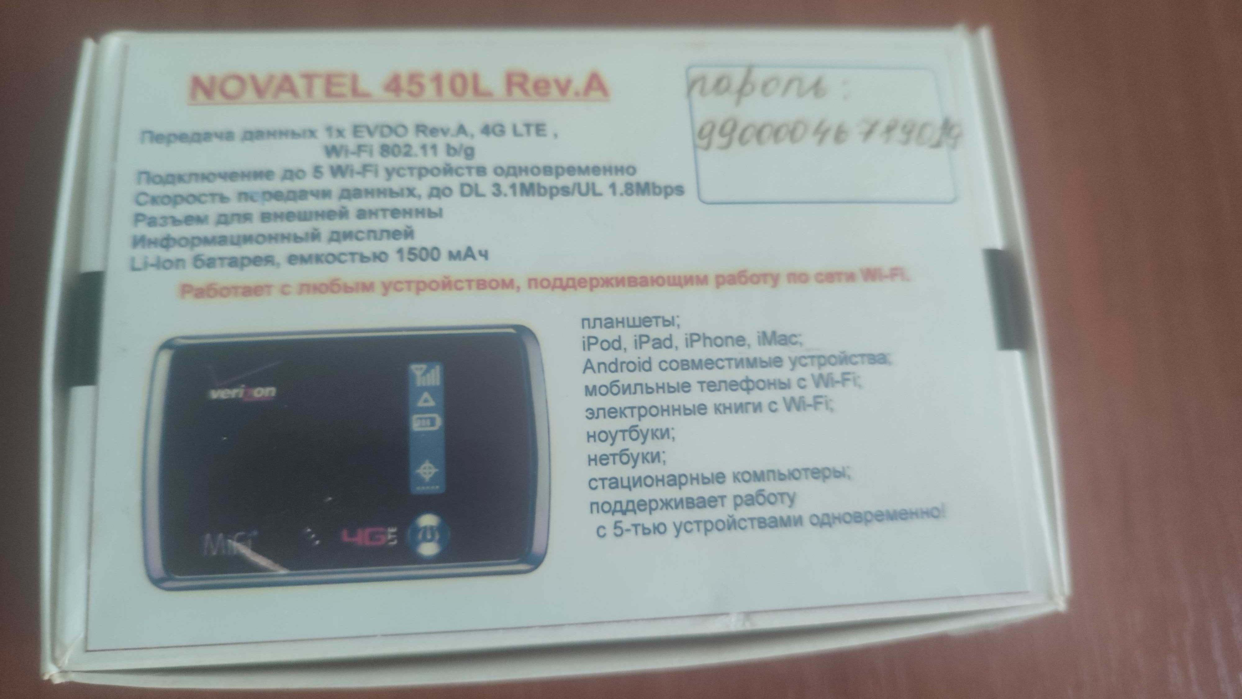Мобільний роутер Novatel 3G 4510L