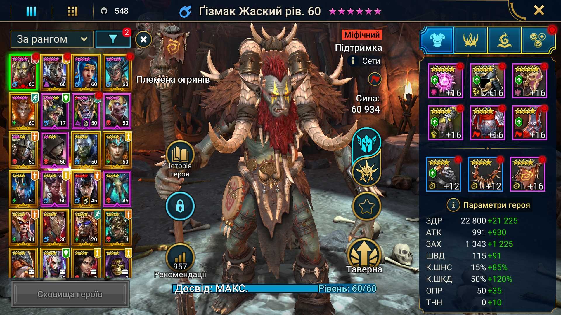 Стартовий аккаунт Raid Shadow Legends | Гізмак, Чирвова королева |