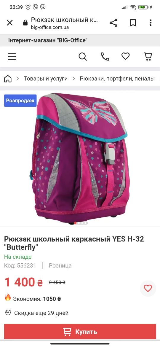 Рюкзак школьный каркасный YES H-32 "Butterfly"