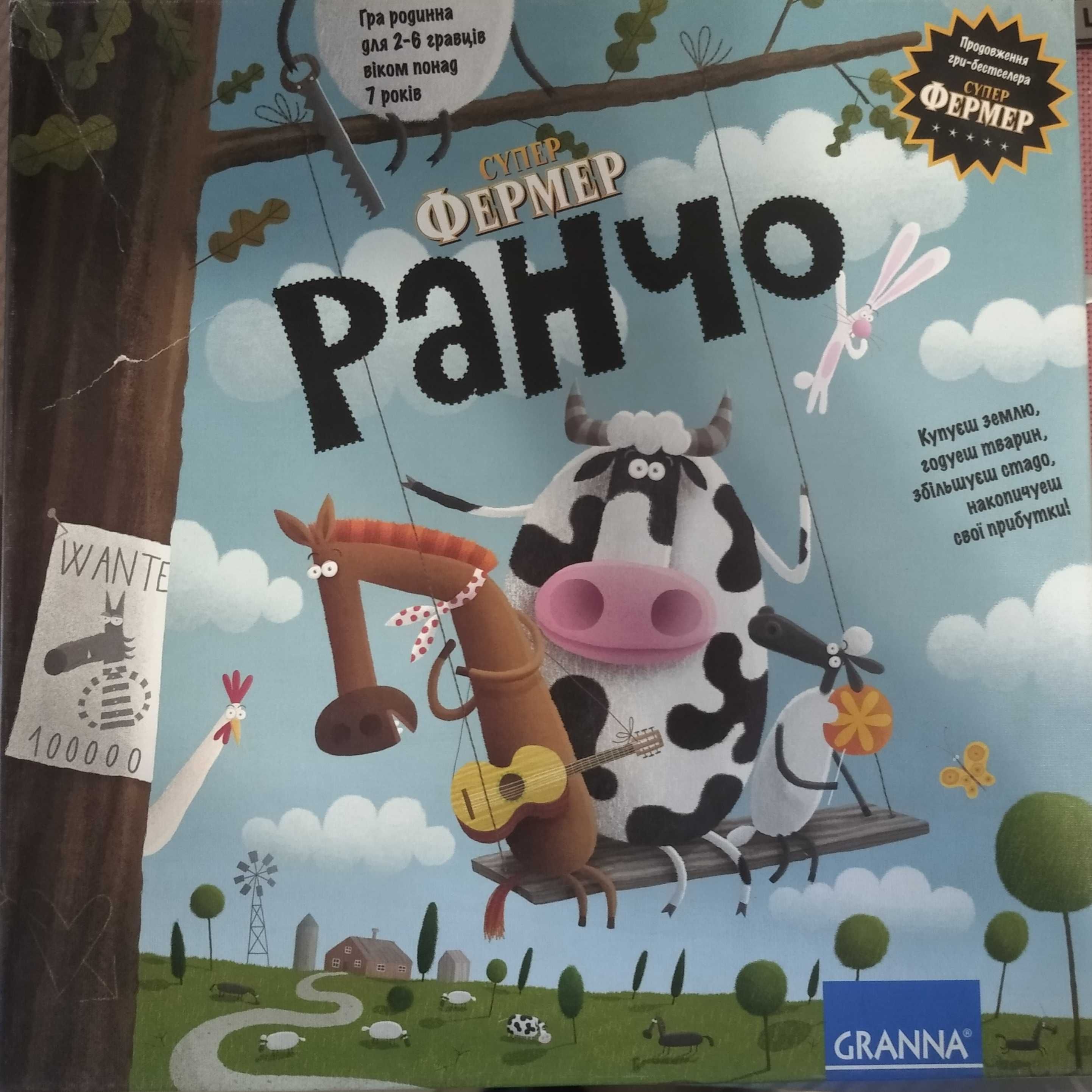 Настольні ігри (Супер фермер Ранчо, Snakes and ladders, Гараж,Загадки)