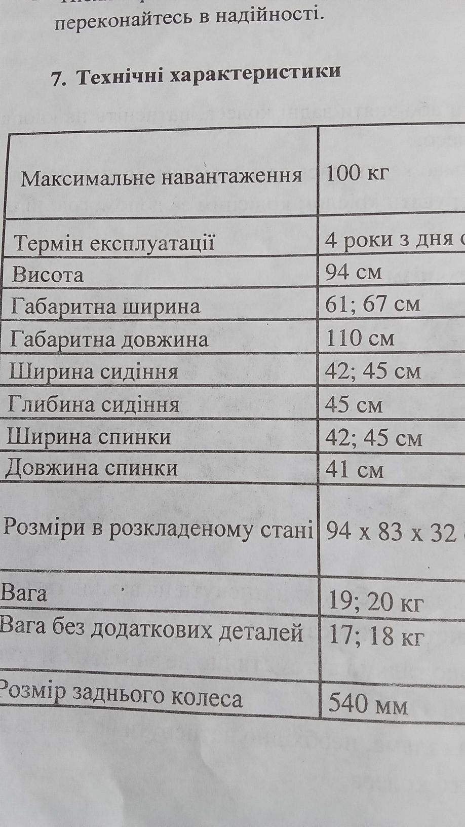 Продам інвалідне крісло