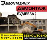 Демонтажні роботи, демонтаж будинку бетону складу, демонтаж здания