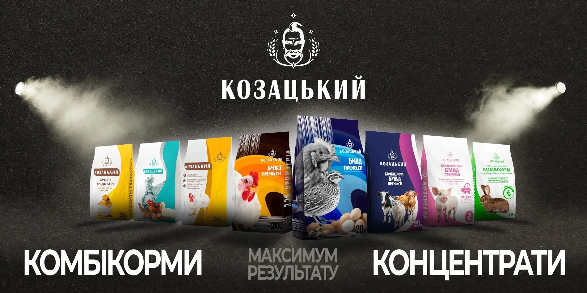Козацький комбікорми та добавки.