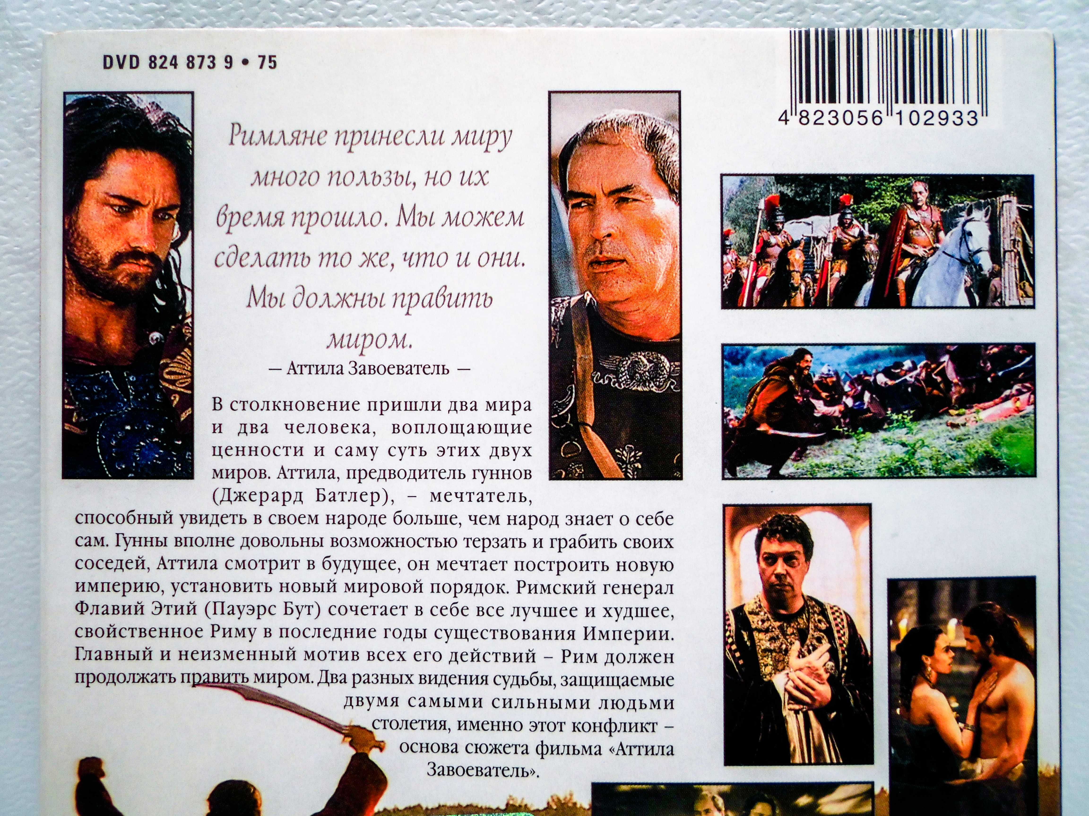 DVD диск фильм Аттила Завоеватель