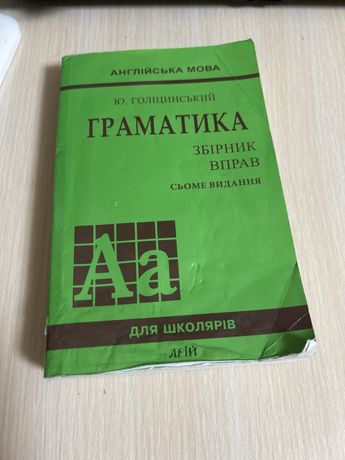 Граматика збірник вправ з англіської мови