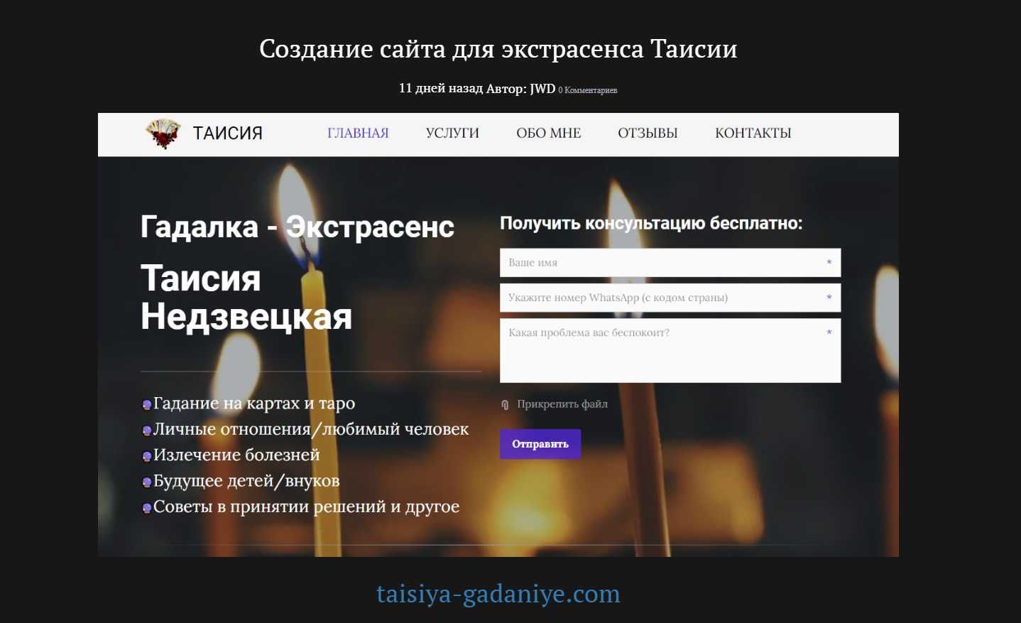 Гугл/Фейсбук/Инстаграм реклама 6000 грн. Для гадалка, гадание сайт