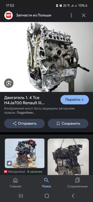 Продам двиготель,под ремонт,рено меган 3 1,4 тсе