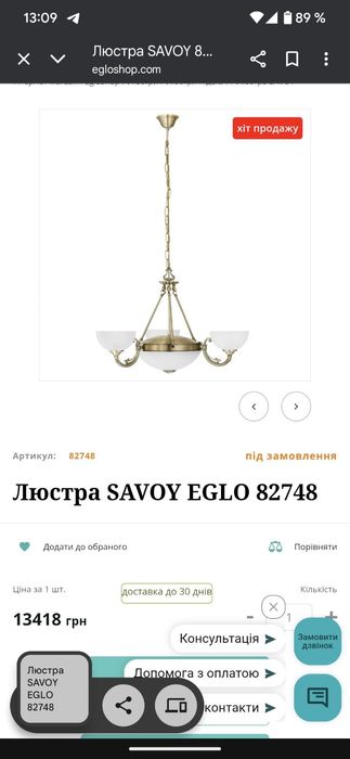 Люстра, бра, лампа, Австрия , aglo, savoy