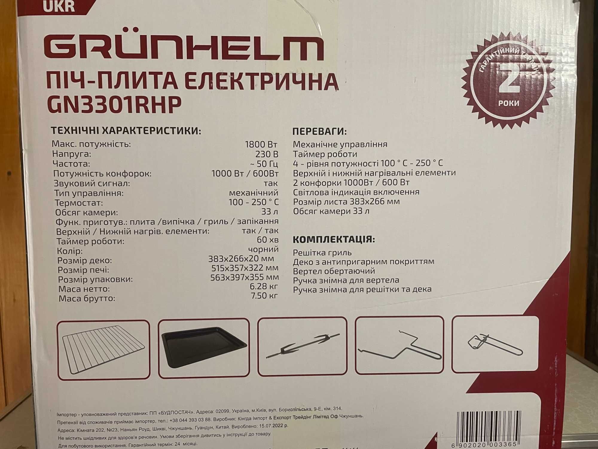 Настільна плита з духовкою Grunhelm GN3301RHP 33л 1800Вт