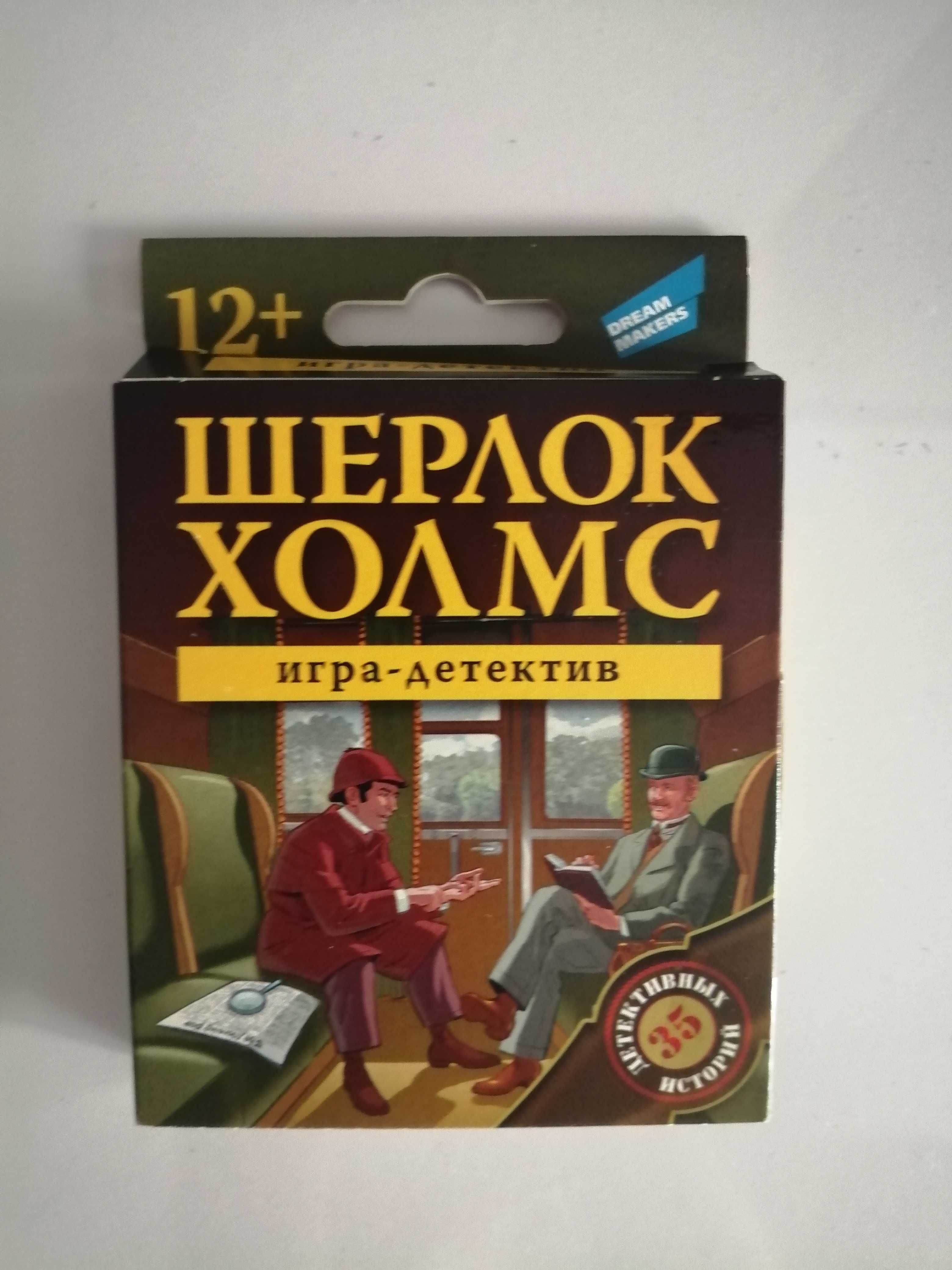 Игра Шерлок Холмс