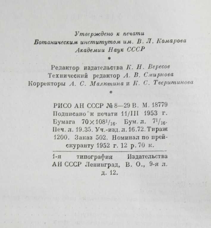 А.Зинова Определитель бурых водорослей северных морей СССР 1948