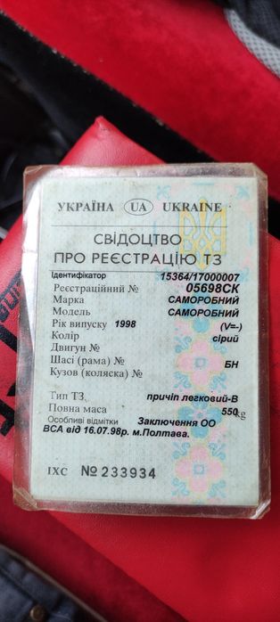 Причіп легковий автомобільний