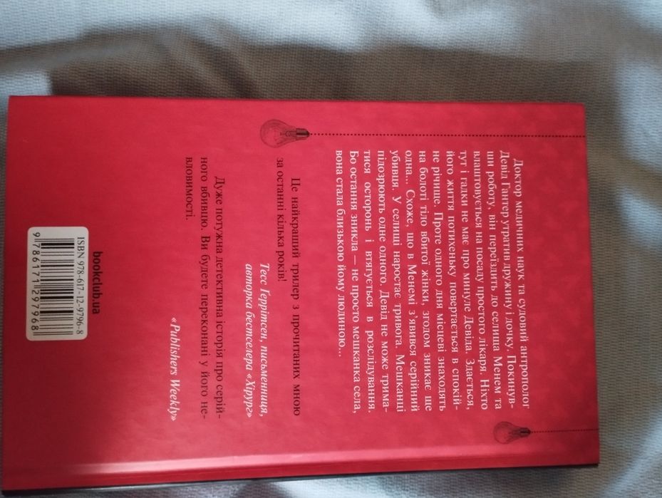 Книга°Хімія смерті перше розслідування