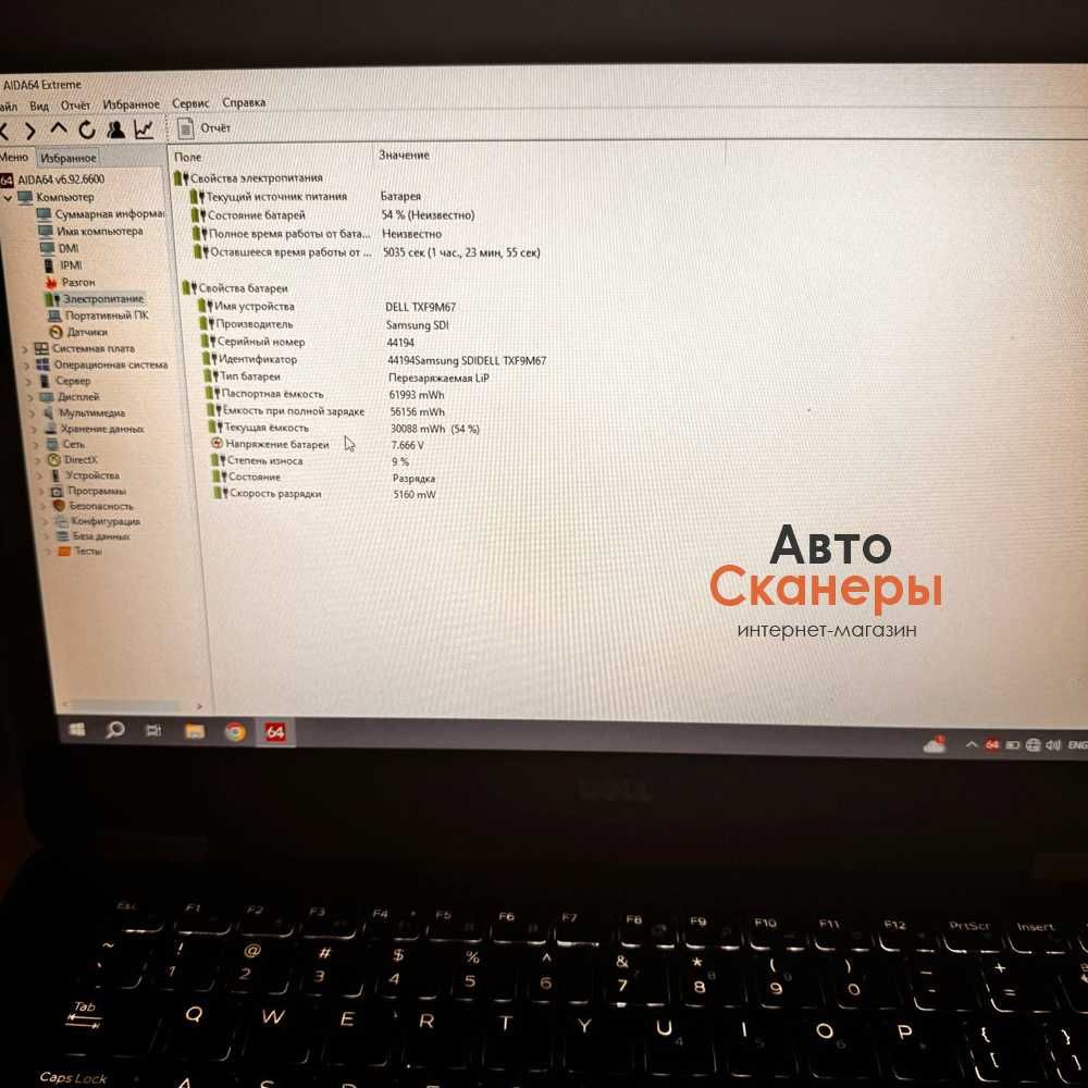 Ноутбук Dell Latitude E5450 c Delphi/Autocom/WOW (2021.11)