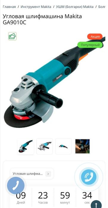 Угловая шлифмашина Makita GA9010C
