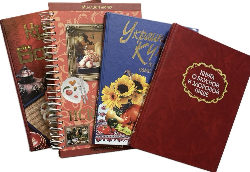 Кулинарные книги