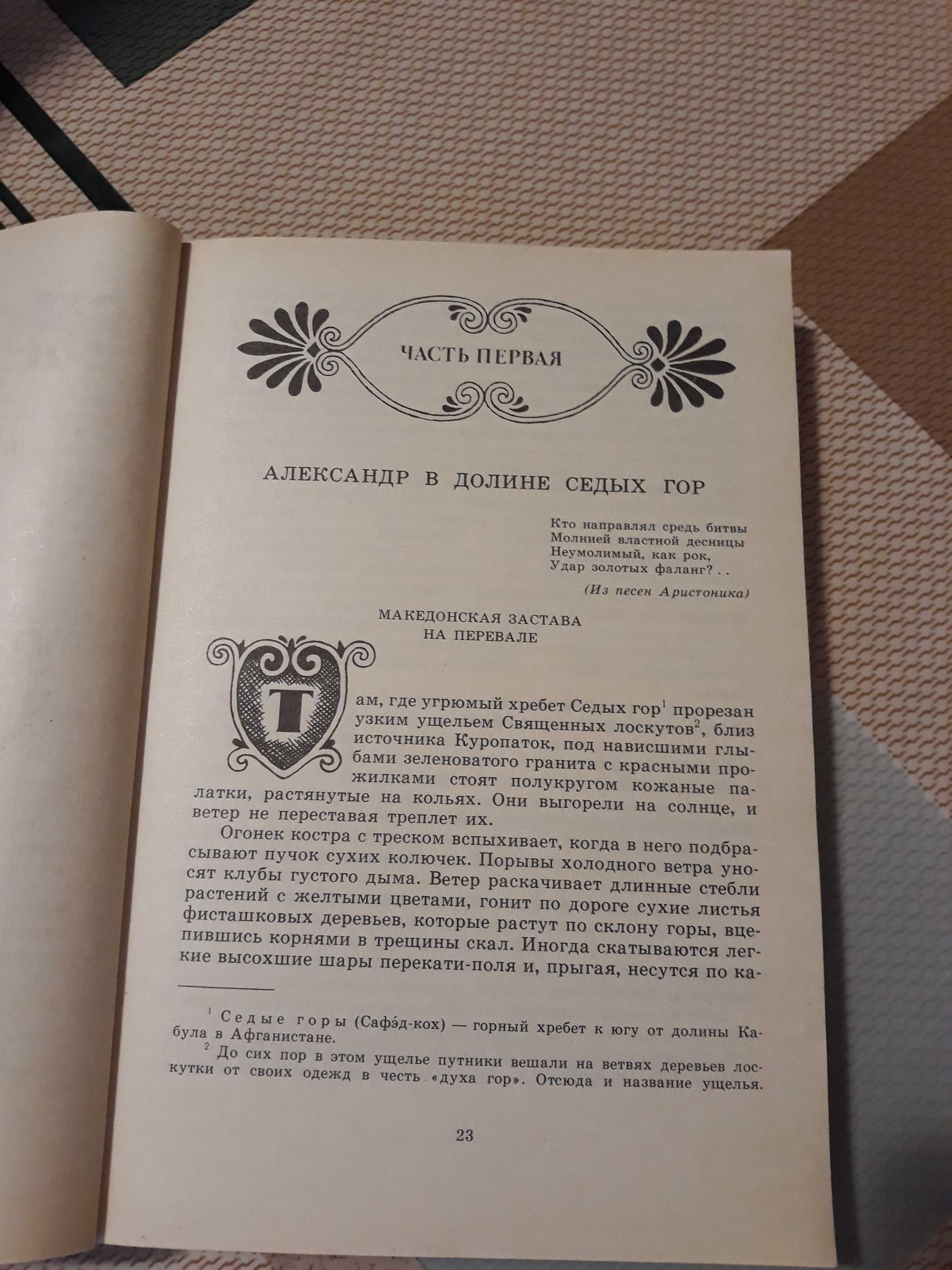 Ян Огни на курганах Спартак История книга