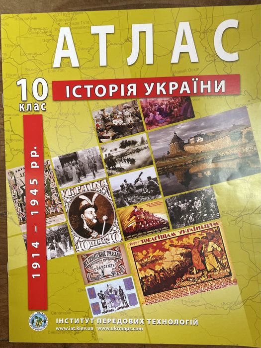 Атлас і кк Історія України 10 клас