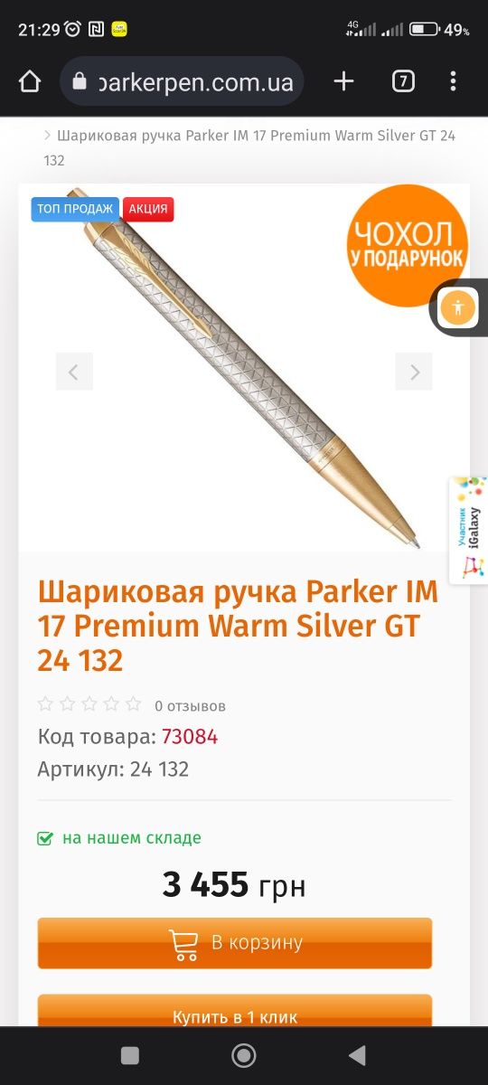 Оригінальна ручка PARKER