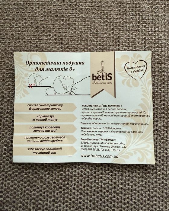 Ортопедична подушка для малюнків марки «Betis»