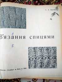 Книга вязание спицами