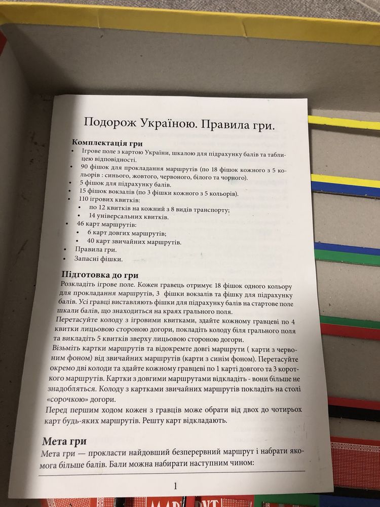 Подорож Україною. Настольна гра. Нова.