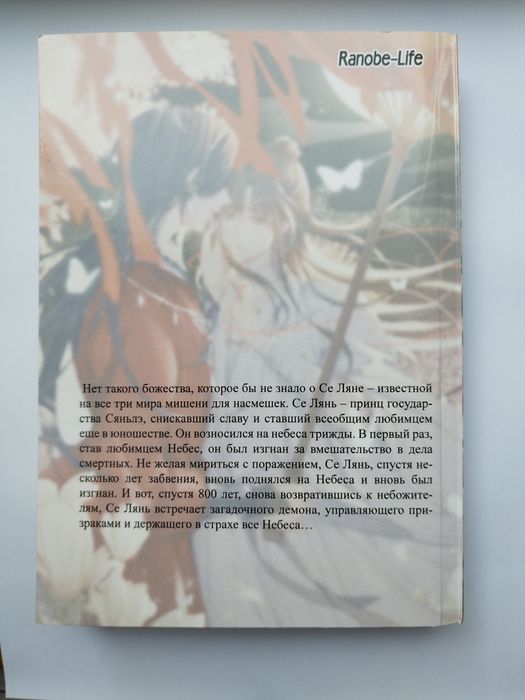 Книга Благословення небожителів 3 том