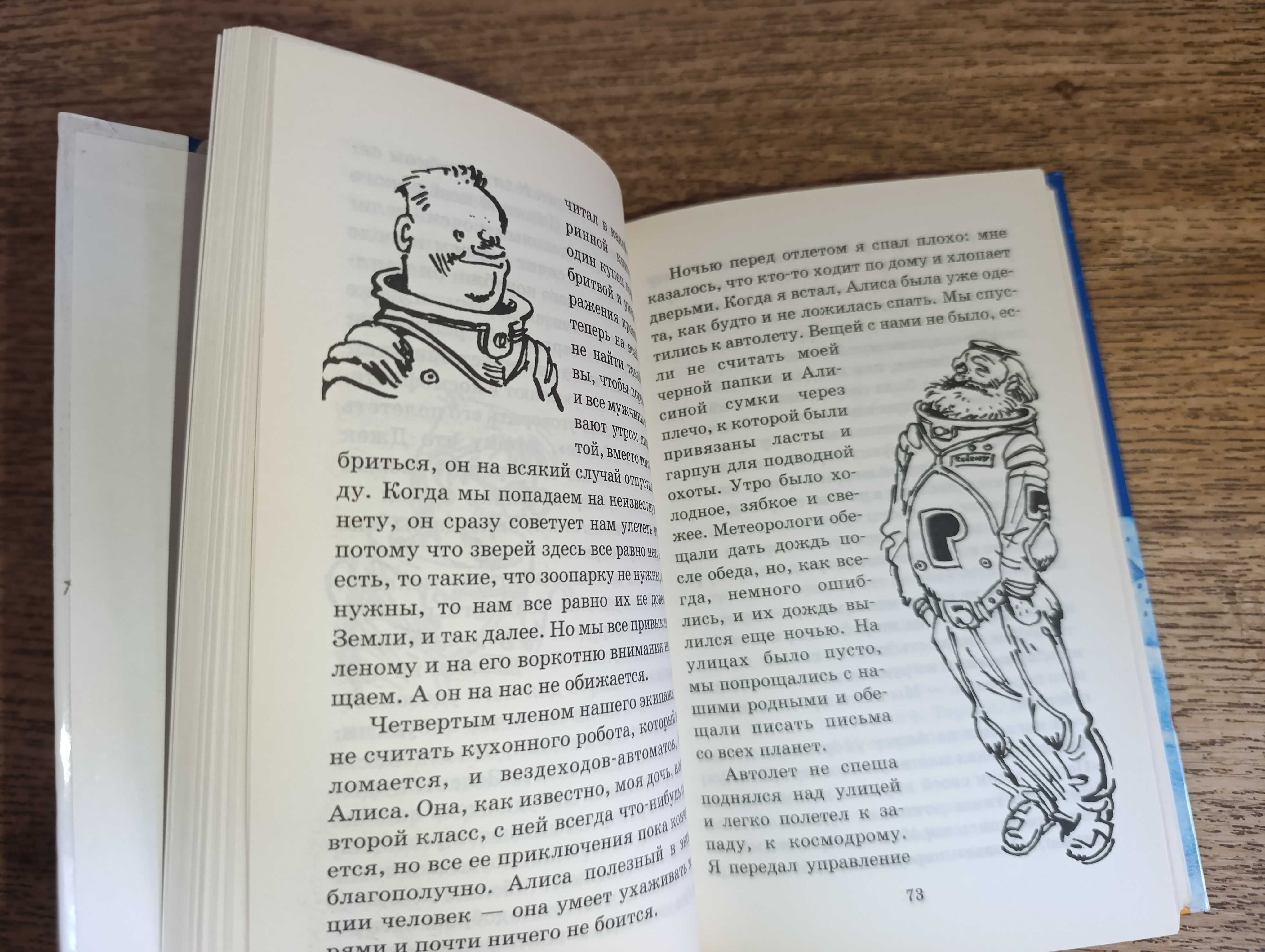 Кир Булычёв Путешествие Алисы  Девочка, с которой ничего не случится