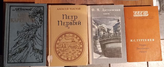 Книги русская классика букинист