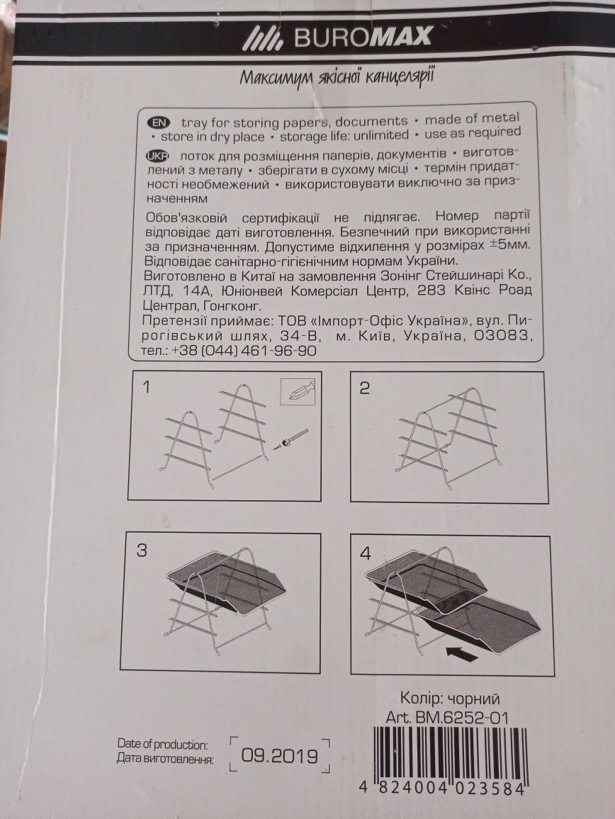 Лоток для паперу 3 в1 350х295х275 мм металевий, Buromax BM.6252