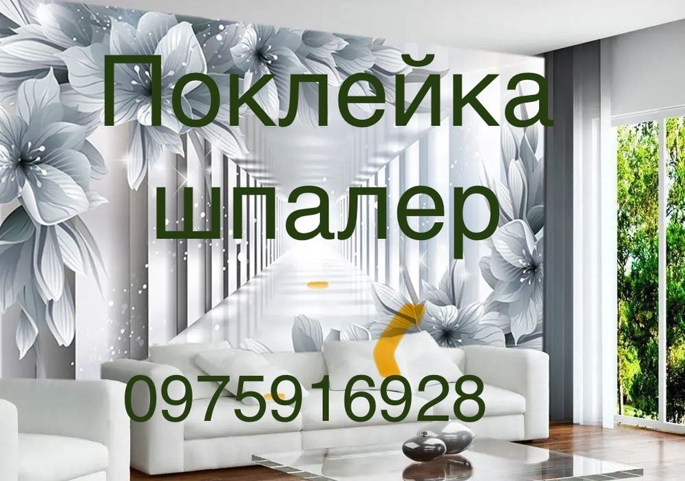 Поклейка шпалер та декоративна штукатурка